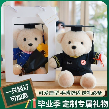 毕业季定制博士熊